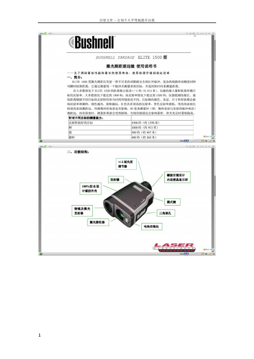 ELITE1500型激光测距仪望远镜使用说明