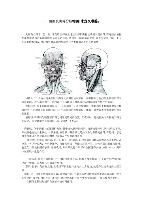 一面部肌肉的分析