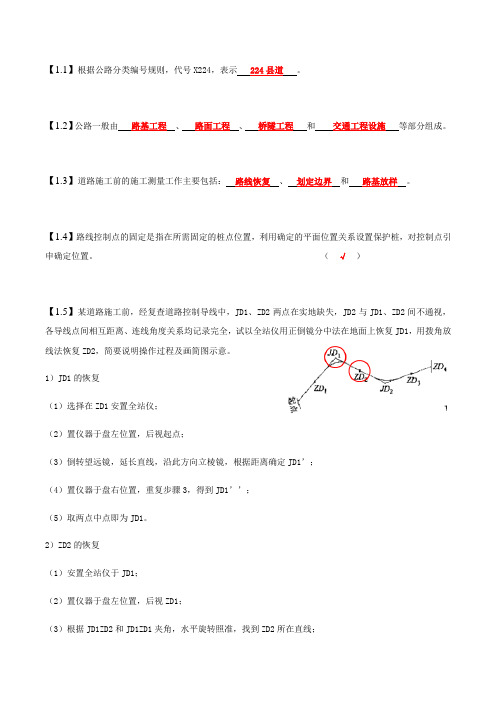 2015.03.02 《道桥工程施工》作业  -解答