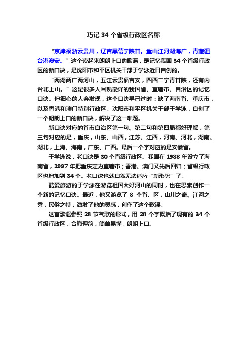 巧记34个省级行政区名称