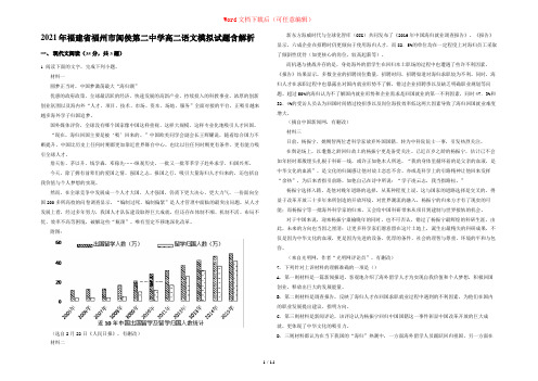 2021年福建省福州市闽侯第二中学高二语文模拟试题含解析