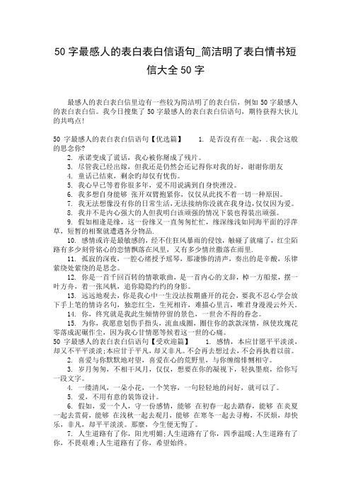 50字最感人的表白表白信语句_简洁明了表白情书短信大全50字