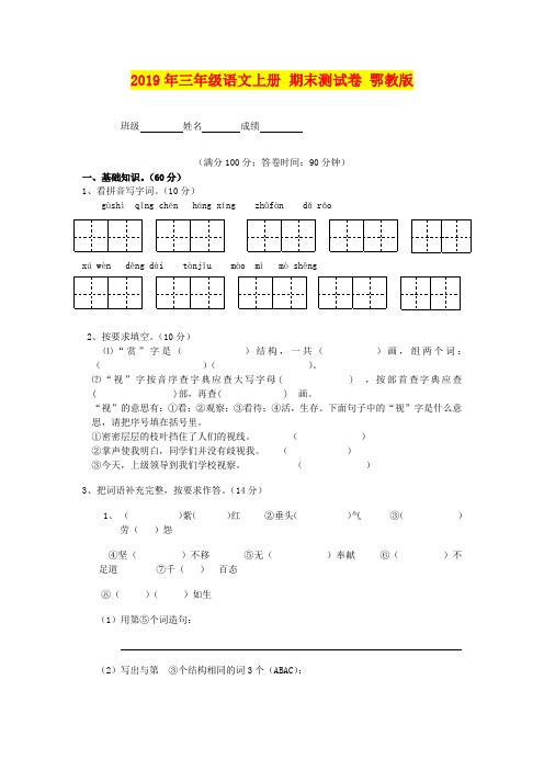 2019年三年级语文上册 期末测试卷 鄂教版