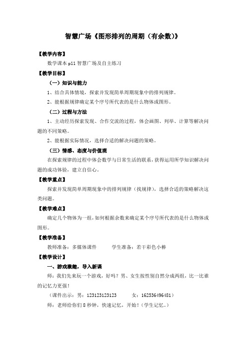 青岛版小学数学二年级下册-图形排列的周期(有余数)优秀教学设计