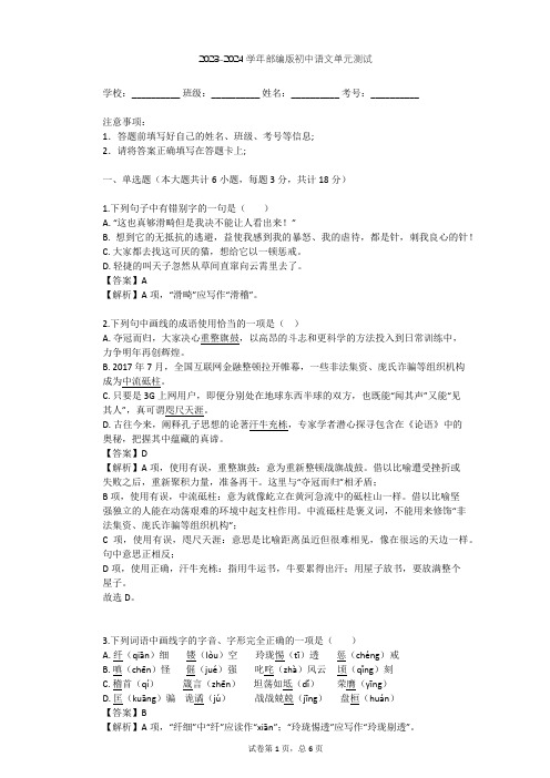 2023-2024学年初中语文部编版八年级下第四单元单元测试(含答案解析)