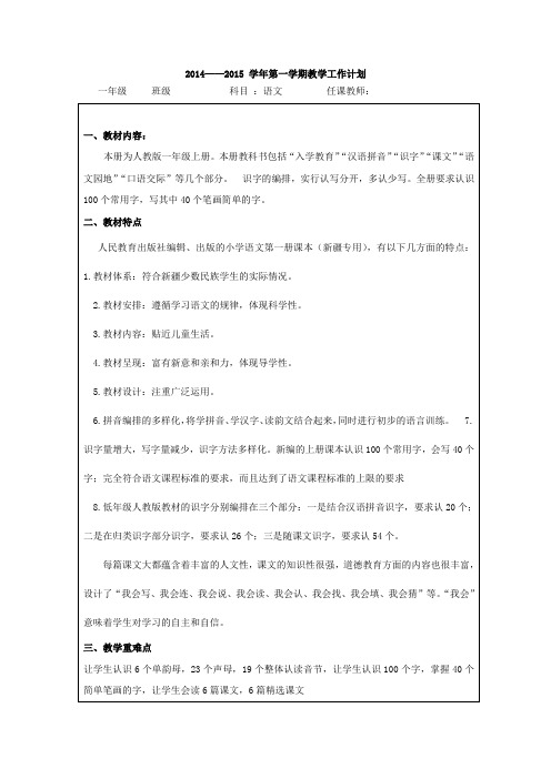 一年级上册双语班语文新疆专用第一、二单元教案