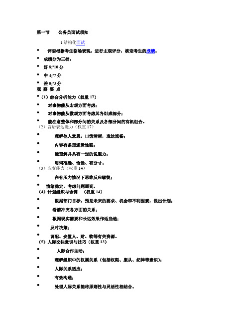 公务员面试辅导提纲(DOC)