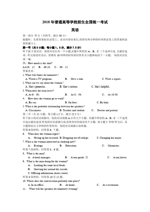 2018年全国卷英语高考2卷(含答案)