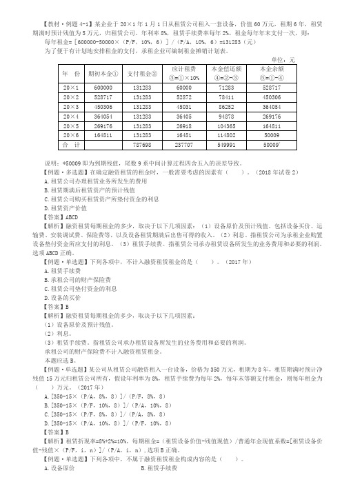 中级会计考试辅导 中级财务管理讲义 第28讲_融资租赁(2)、债务筹资的优缺点