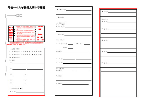 初中语文试卷答题卡模板