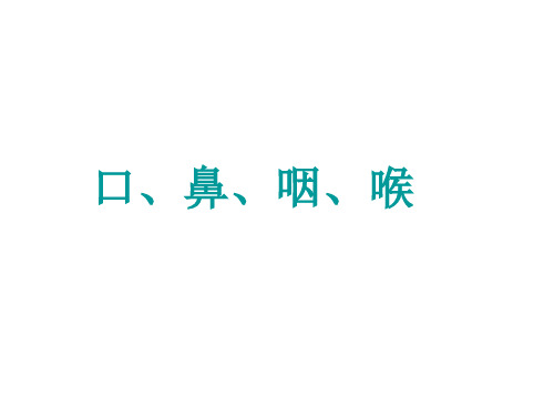 口腔PPT