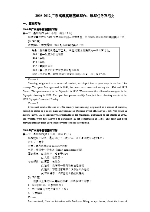(2008-2013)广东高考英语作文基础写作和读写任务及范文