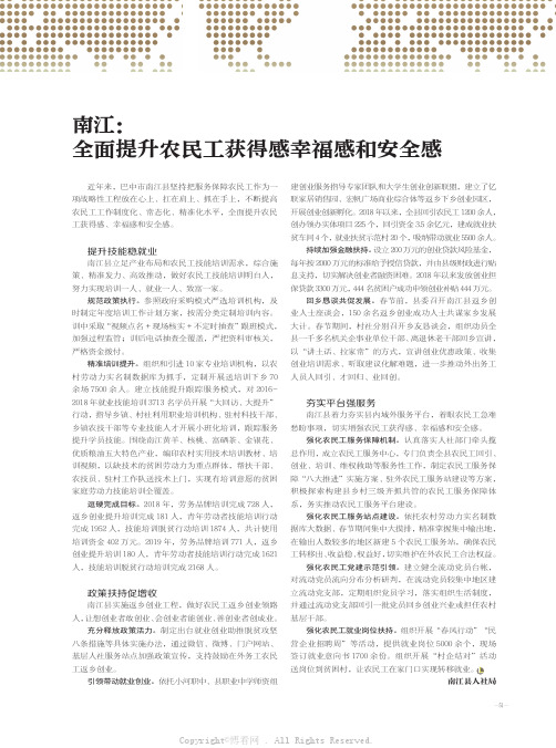 20238142_南江：全面提升农民工获得感幸福感和安全感