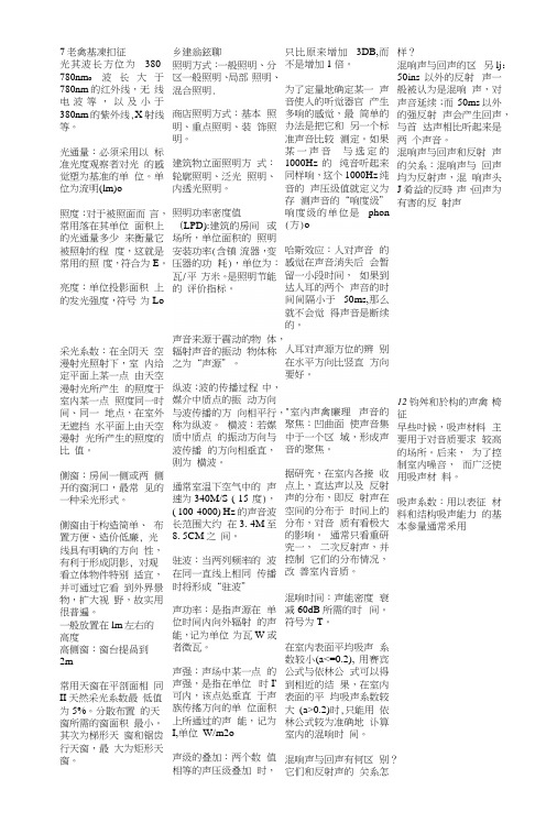 建筑物理课本重点(1).docx