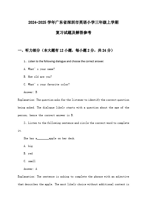 2024-2025学年广东省深圳市小学三年级上学期英语复习试题及解答参考