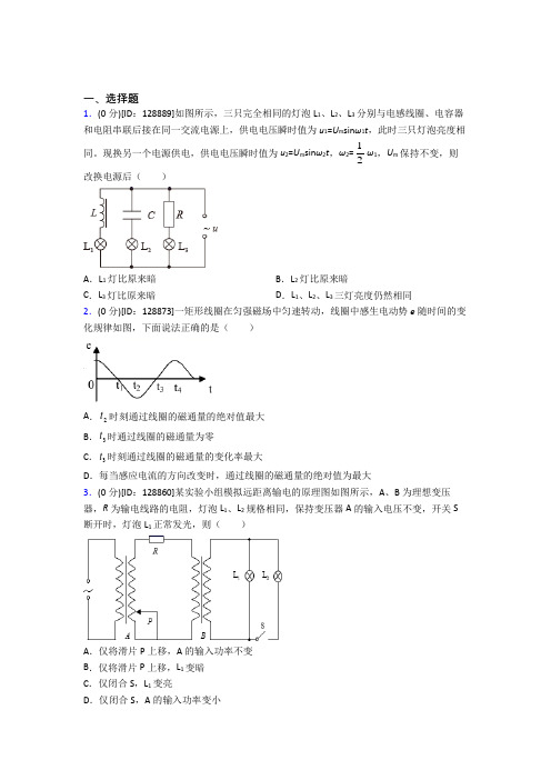 高中物理选修二第三章《交变电流》测试卷(含答案解析)(1)