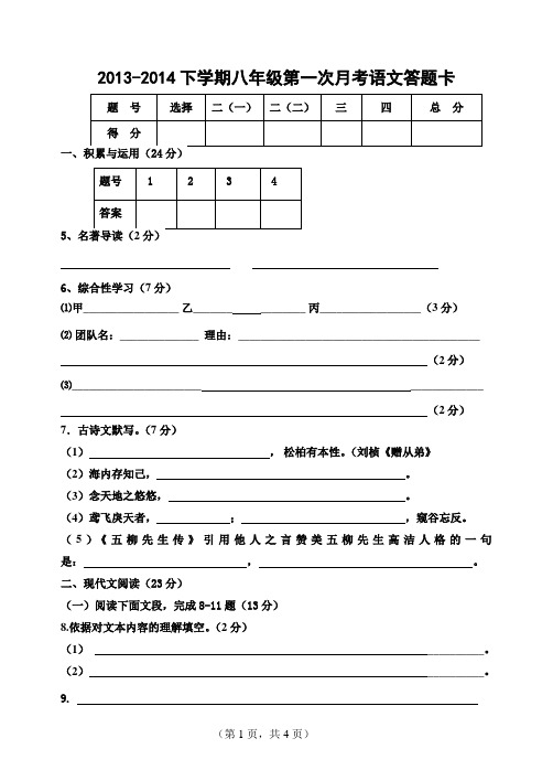 八下语文第一次月考答题卡