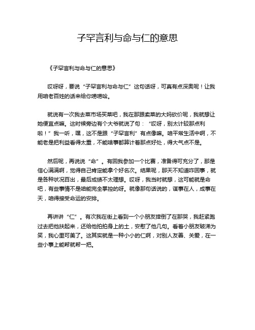 子罕言利与命与仁的意思