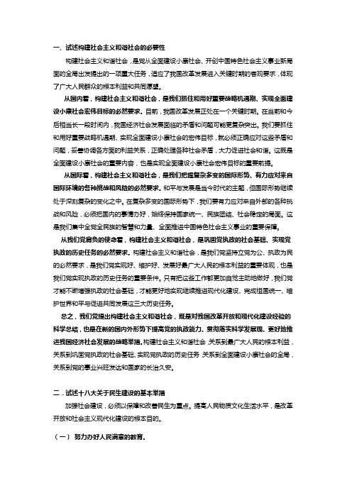 人大研究生政治必修课——中国特色社会主义考试题目整理(精华)