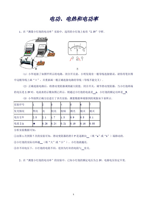 【附答案】黑龙江省大庆市喇中初中物理大题集练电功、电热和电功率