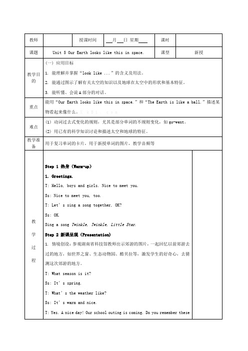 六年级英语下册Unit5OurEarthlookslikethisinspace(第1课时)教案湘少版