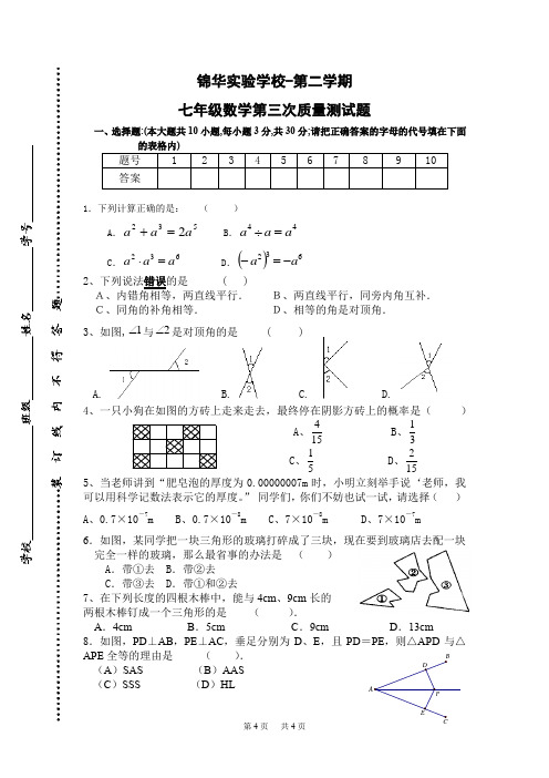 七年级(下)第三次质量测数学试题