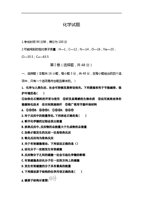 新人教版_2020-2021学年陕西省咸阳实验中学高二(上)第一次月考化学试卷