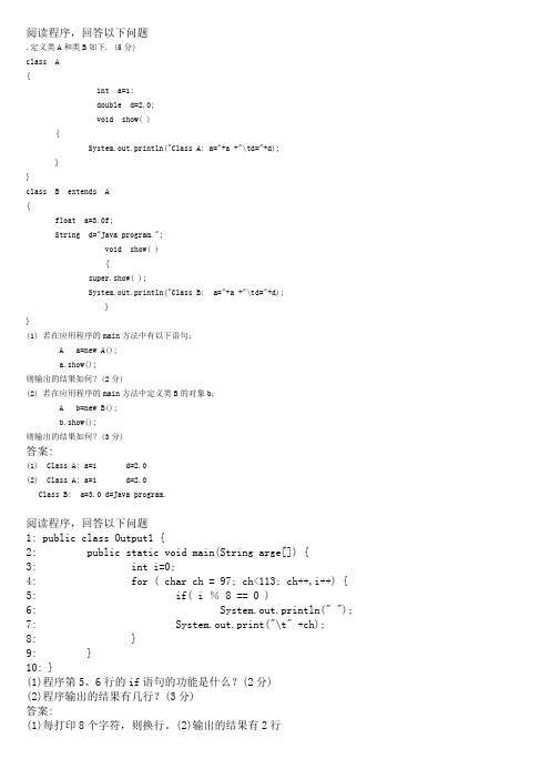 华师网络学院作业答案-Java语言程序设计程序题