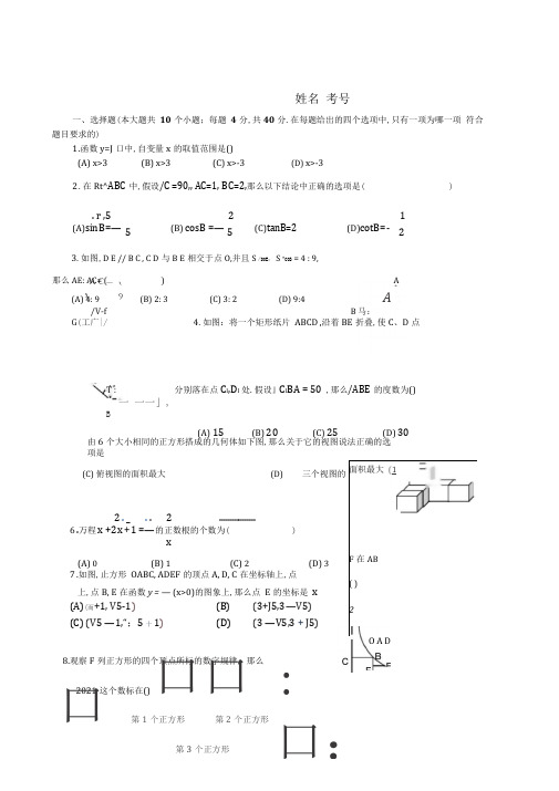 中考提前招生数学试卷--附答案详解(1)