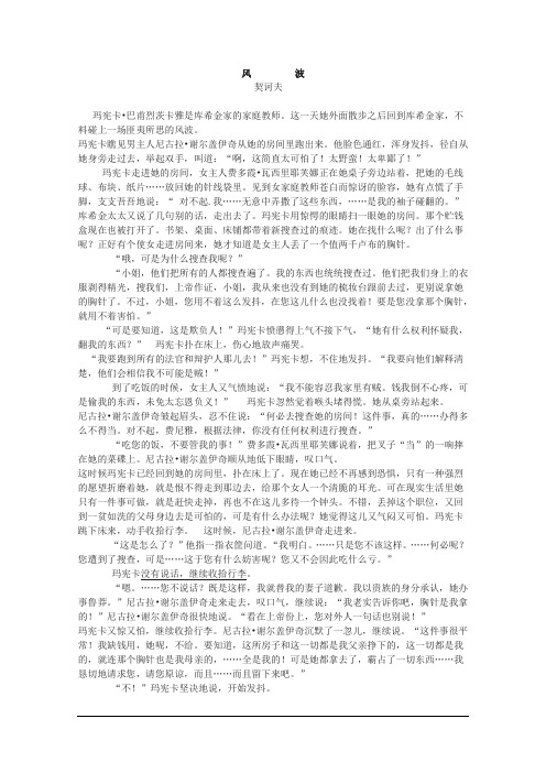 契诃夫《风波》阅读练习及答案