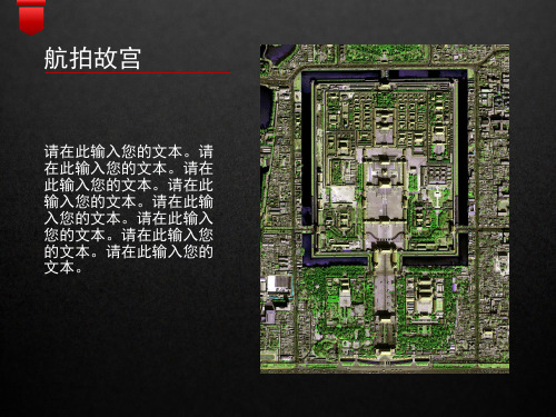 故宫博物院课件 (1)优质课课件