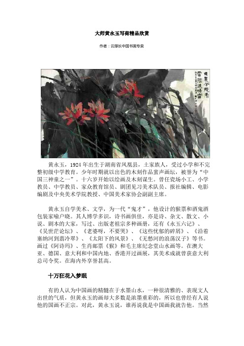 大师黄永玉写荷精品欣赏