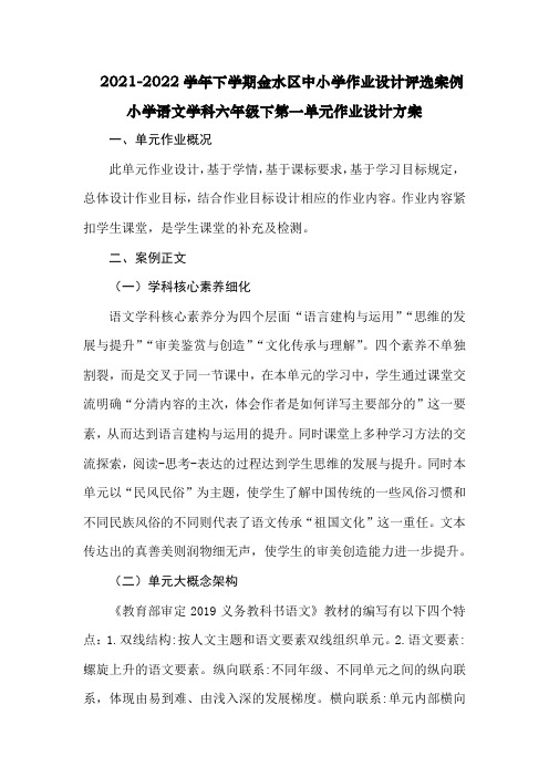 六年级语文下册第一单元学科作业设计