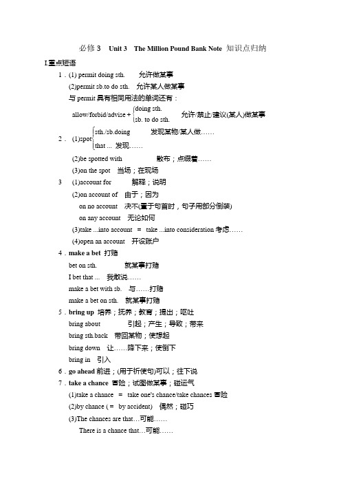 必修三 Unit 3 The Million Pound Bank Note 知识点归纳