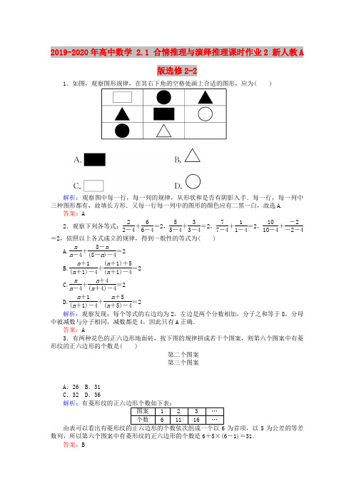 2019-2020年高中数学 2.1 合情推理与演绎推理课时作业2 新人教A版选修2-2