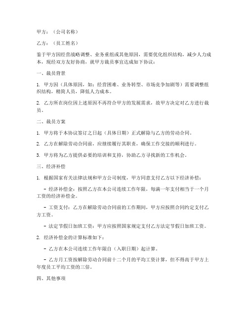 公司裁员协议书