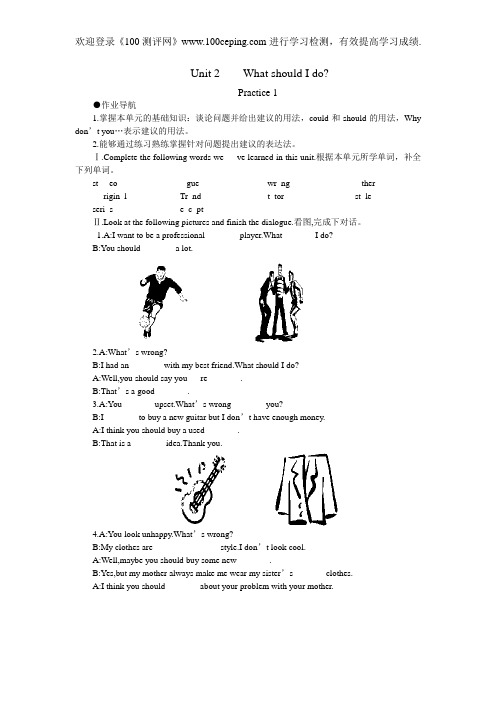 100测评网八年级英语下册Unit2提高作业一