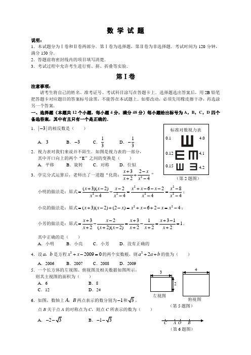 2018山东烟台有关中考数学试题与解析