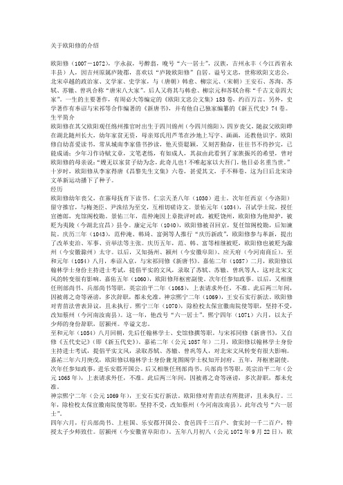 关于欧阳修的介绍