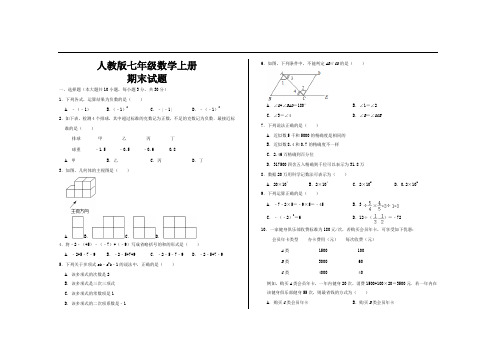 新人教版七年级数学上册期末试题