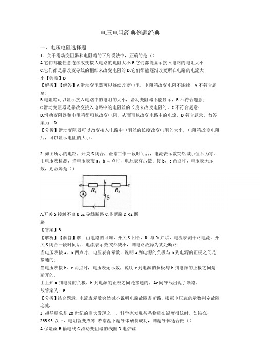 电压 电阻经典例题经典