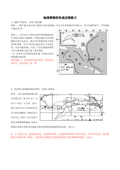 形成过程类试题