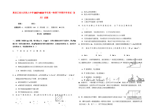 黑龙江省大庆市2017_2018学年高一物理下学期开学考试3月试题20180313162