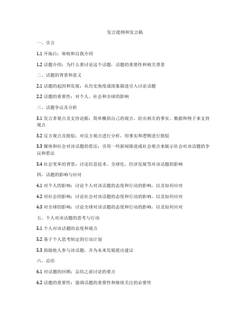 发言提纲和发言稿