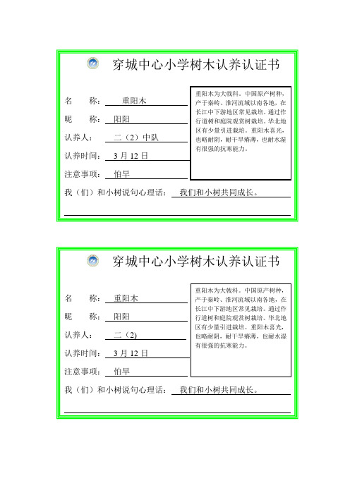 二2班树木认养卡