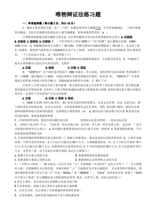 唯物辩证法练习题