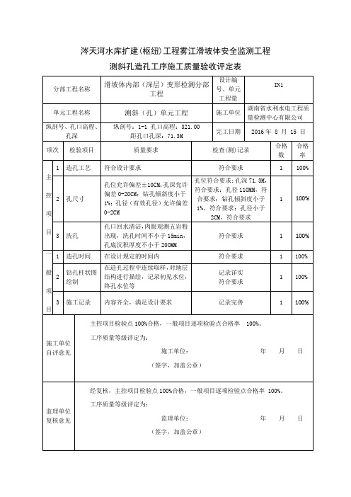 造孔工序质量评定表