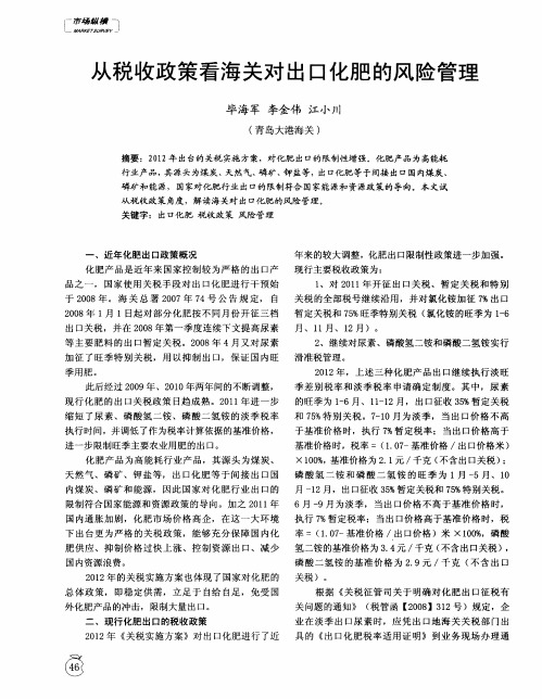从税收政策看海关对出口化肥的风险管理