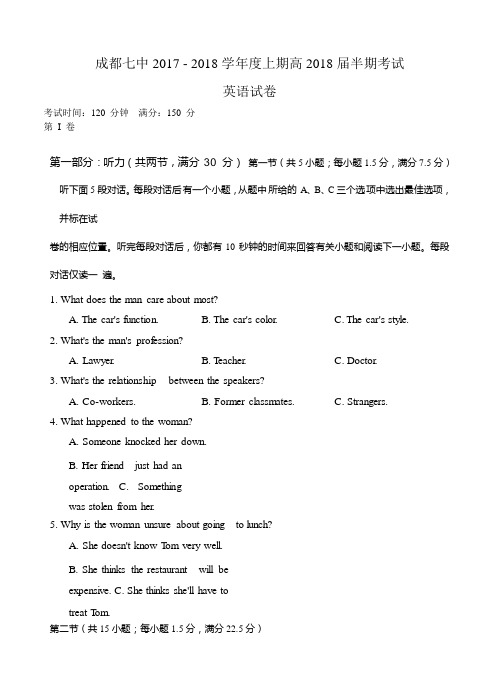 四川省成都市第七中学2018届高三上-半期考试英语试卷(含答案)