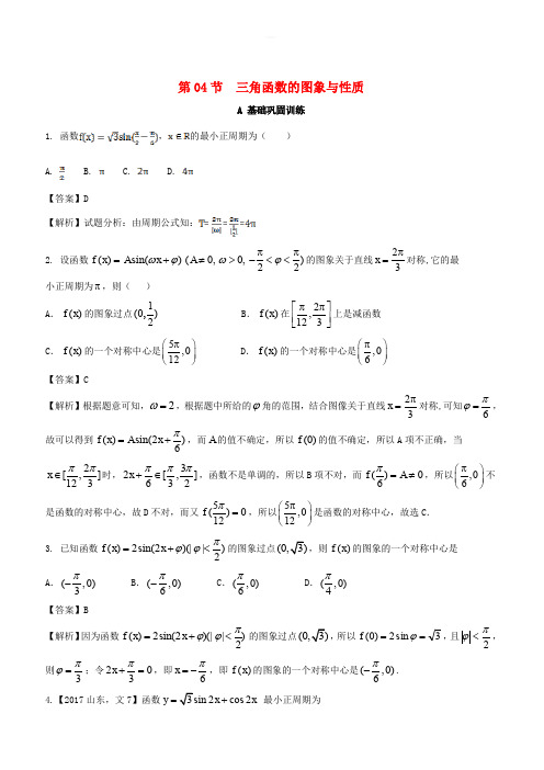 (浙江版)2018年高考数学一轮复习(讲、练、测)：_专题4.4_三角函数的图象与性质(练)有答案